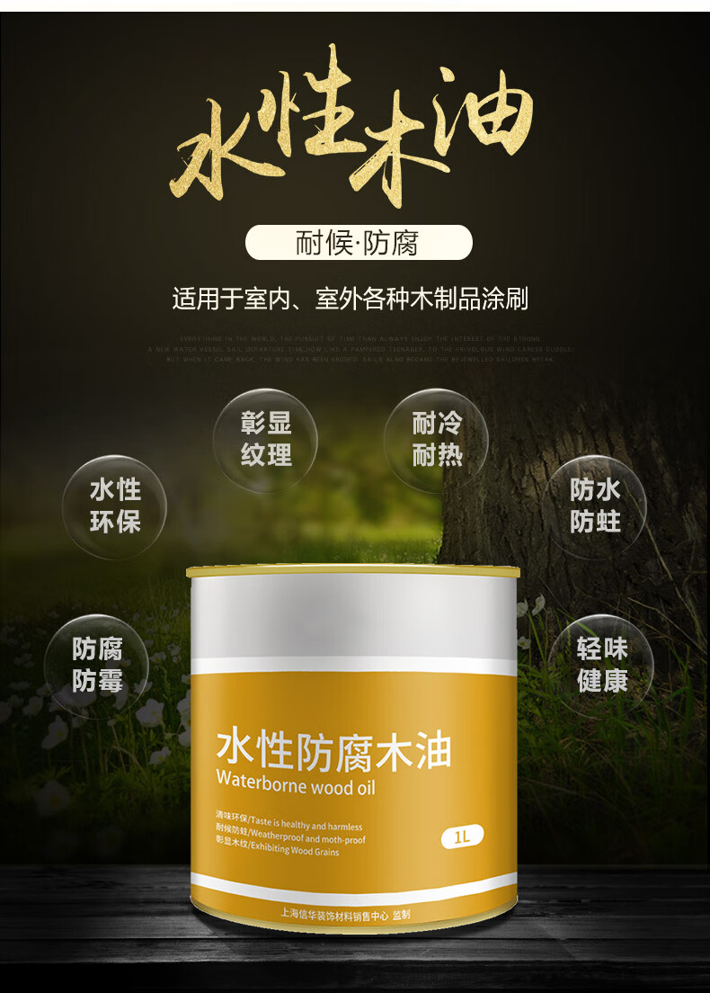 防腐木油 户外耐候木蜡油实木透明色水性油漆清漆 防水桐油 红木