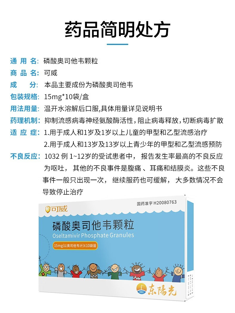可威磷酸奥司他韦颗粒15mg10袋盒一盒装