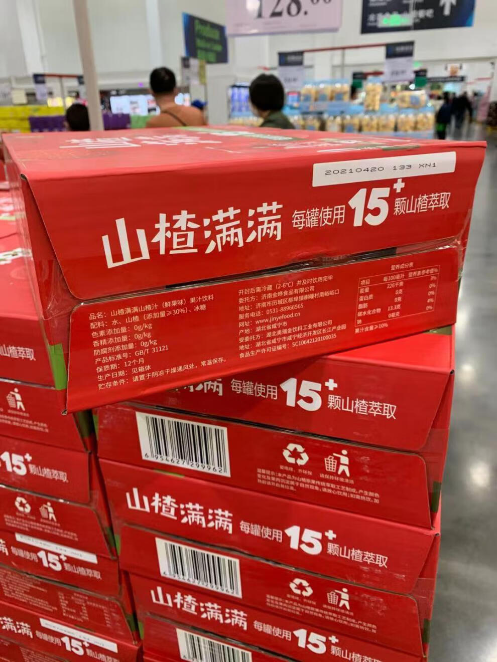 5折山楂满满山楂汁310ml山姆会员店晔山楂满满山楂汁鲜果汁山楂饮料