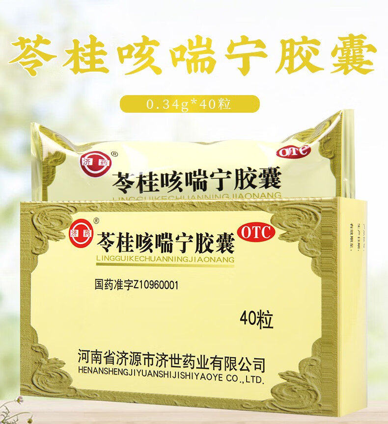 济药苓桂咳喘宁胶囊034g40粒1盒