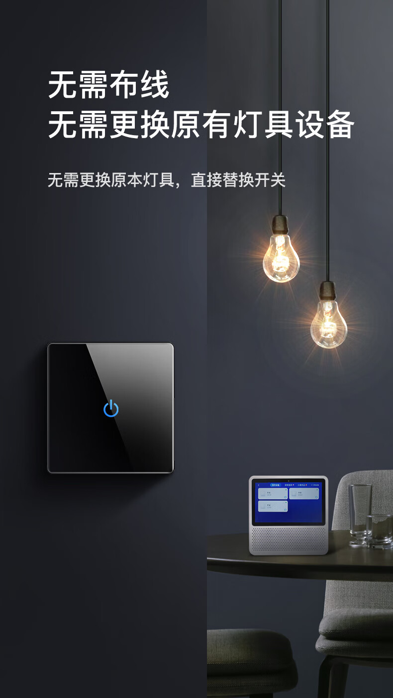 智能开关小度语音手机无线蓝牙远程遥控触摸灯控全屋控制面板电脑插座