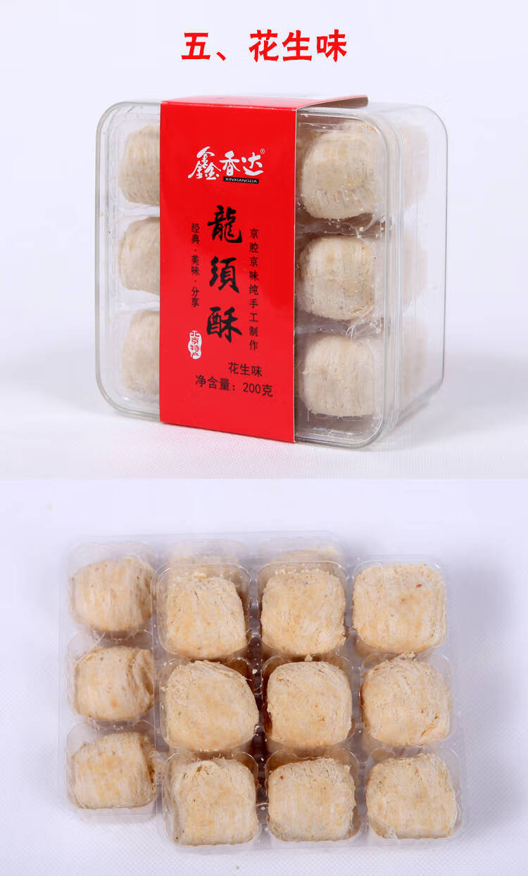 龙须酥老北京特产传统麦芽糖糕点手工点心美食零食果仁龙须糖花生味