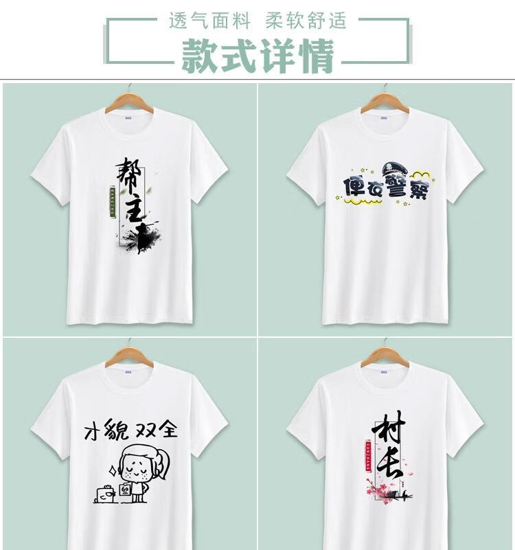 奴风文字t恤男女定制才貌双全村长刁民马仔大姐大亲子装创意搞怪短袖