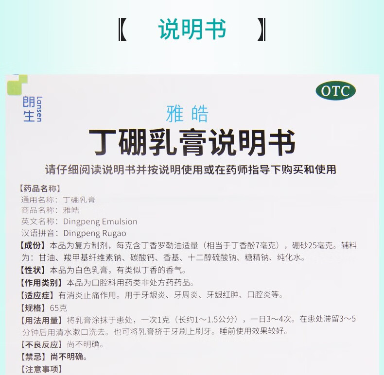 朗生雅皓丁硼乳膏65g1盒