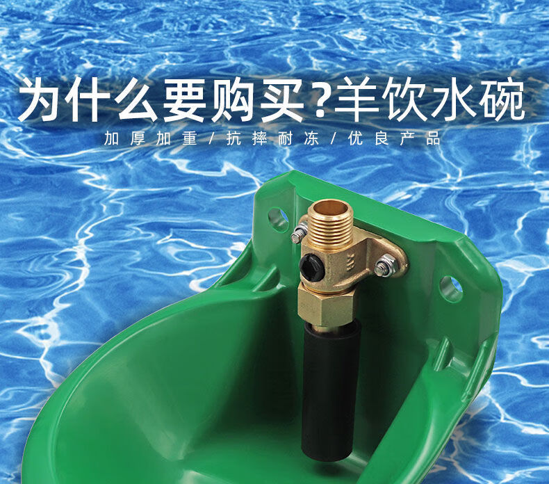 其六羊饮水碗羊喝水自动饮水器羊用饮水设备羊饮水槽铜阀喂水养羊设备