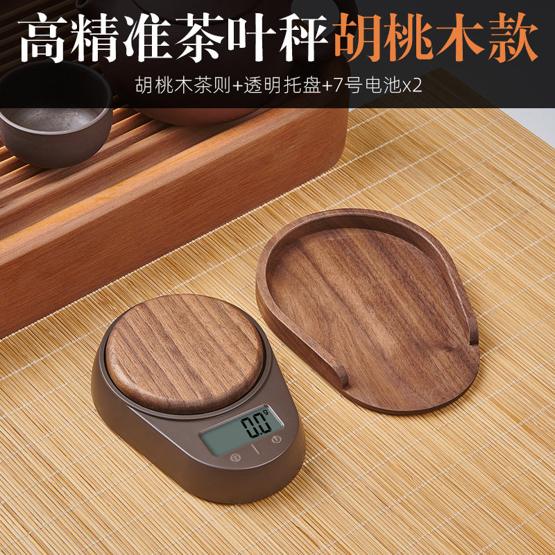 2021新款茶称电子量茶精准茶叶电子秤小型专用称茶器高精度电子量茶秤