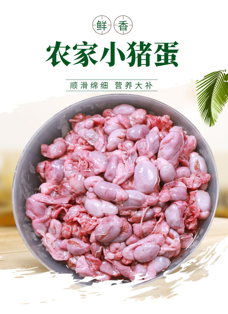 棠鲜生 猪睾丸小猪蛋新鲜猪卵子小乳猪睾丸猪外腰猪宝猪小弟滋补外蛋1