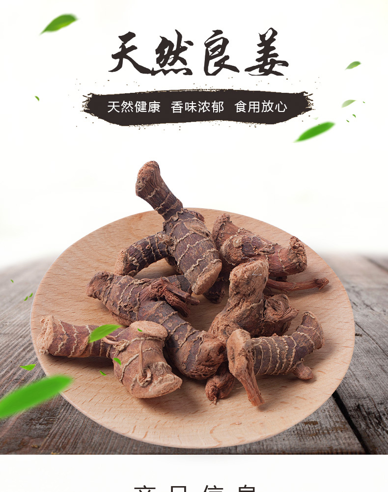 良姜高良姜小良姜南姜炖肉卤料香料50g