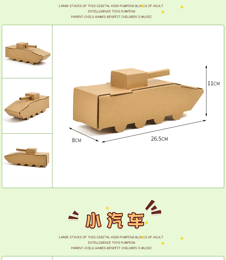 幼兒園手工製作diy作業紙箱汽車兒童紙盒房子恐龍坦克飛機玩具小花園