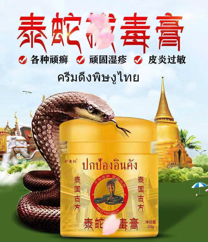 湿ii疹膏儿童止痒膏泰蛇膏湿ii疹专用膏牛皮ii癣皮肤瘙痒皮ii炎ii疹