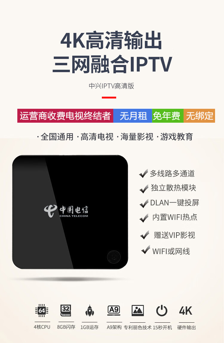 中国电信iptv无线网络wifi中兴4k电视盒子机顶盒家用语音版通增强版