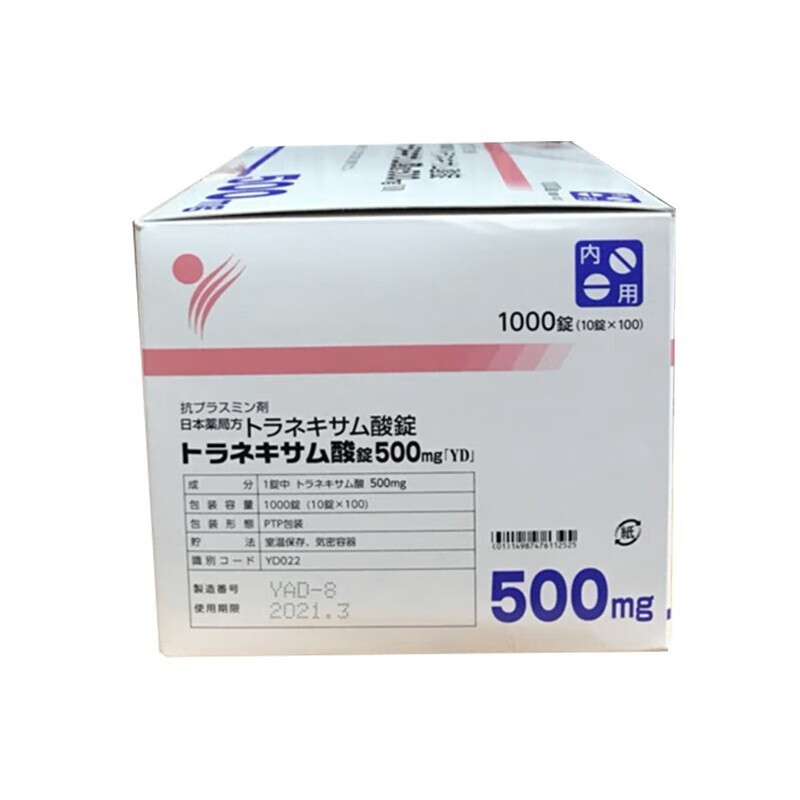 日本进口阳进堂美白丸波氨甲环酸片改善肤色淡化黑色素祛斑暗沉色斑