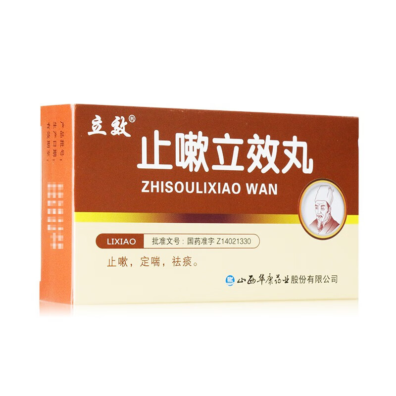 立效 止嗽立效丸 6g*6袋/盒【图片 价格 品牌 报价】-京东