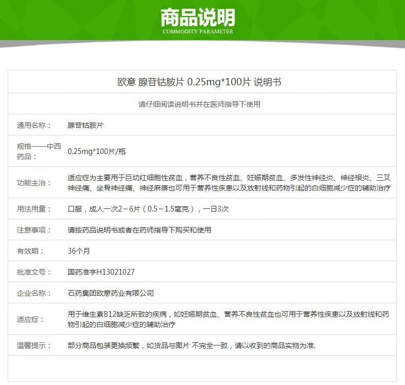 欧意 腺苷钴胺片 0.