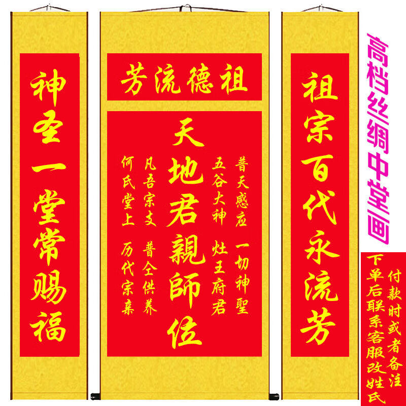 中堂挂画农村天地国亲师君亲师位农村堂屋中堂神龛祖宗福德正神土地位