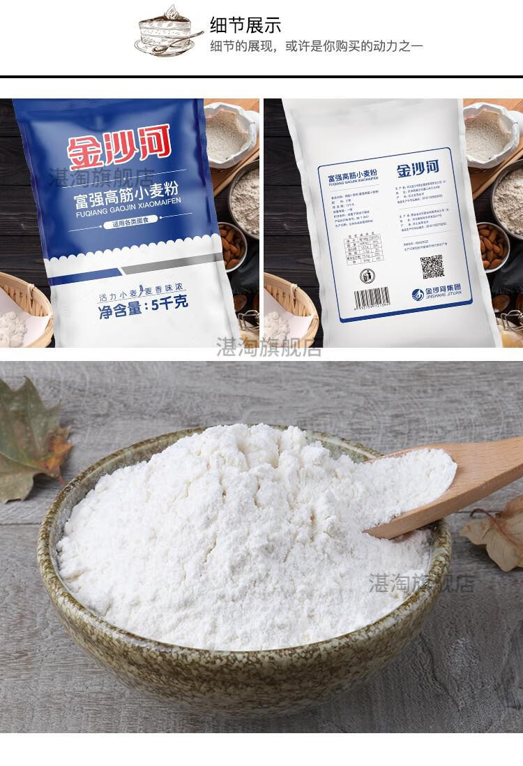 金沙河面粉雪花小麦粉包子馒头烘焙白面粉饺子粉通用面粉家用面粉全麦