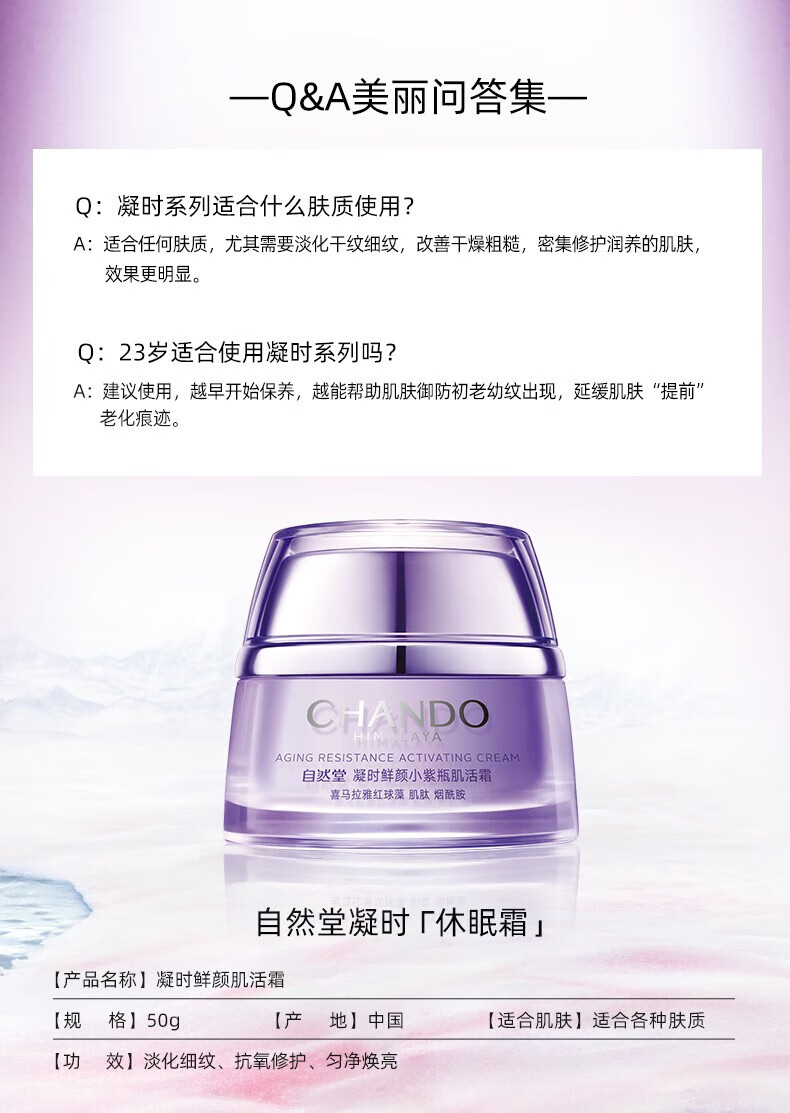 自然堂（CHANDO）面霜女肌活霜保湿霜女锁水保湿滋润提亮淡化细纹熬夜霜 3瓶 凝时鲜颜小紫瓶面霜15g