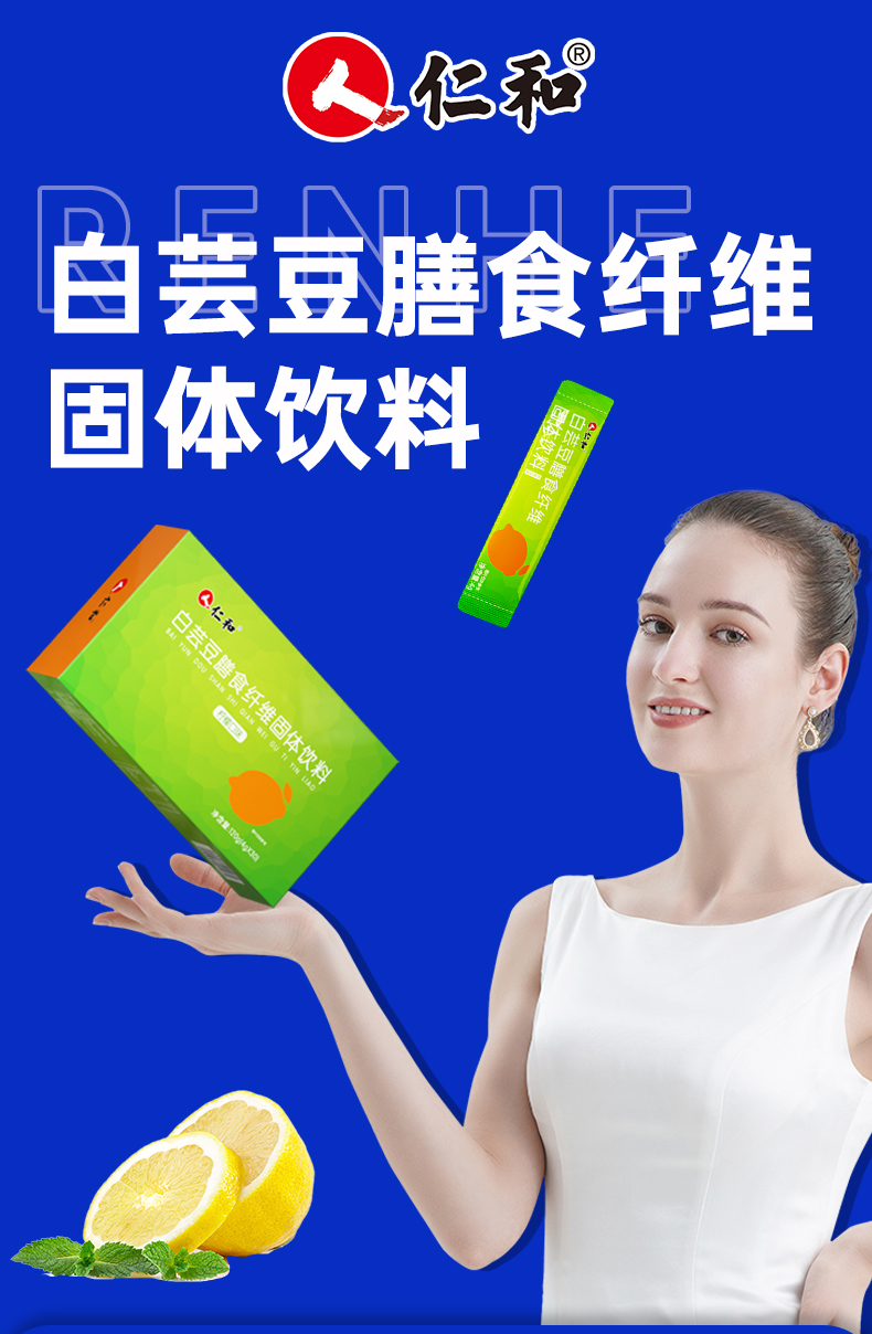 仁和品牌专享白芸豆膳食纤维固体饮料4g30袋拍3赠2实发5瓶特惠装