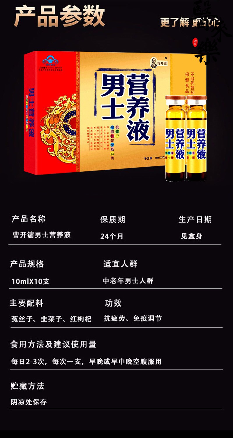 曹开镛男士营养液男性品男用增强机体免疫机能成人中老年人男性品送礼