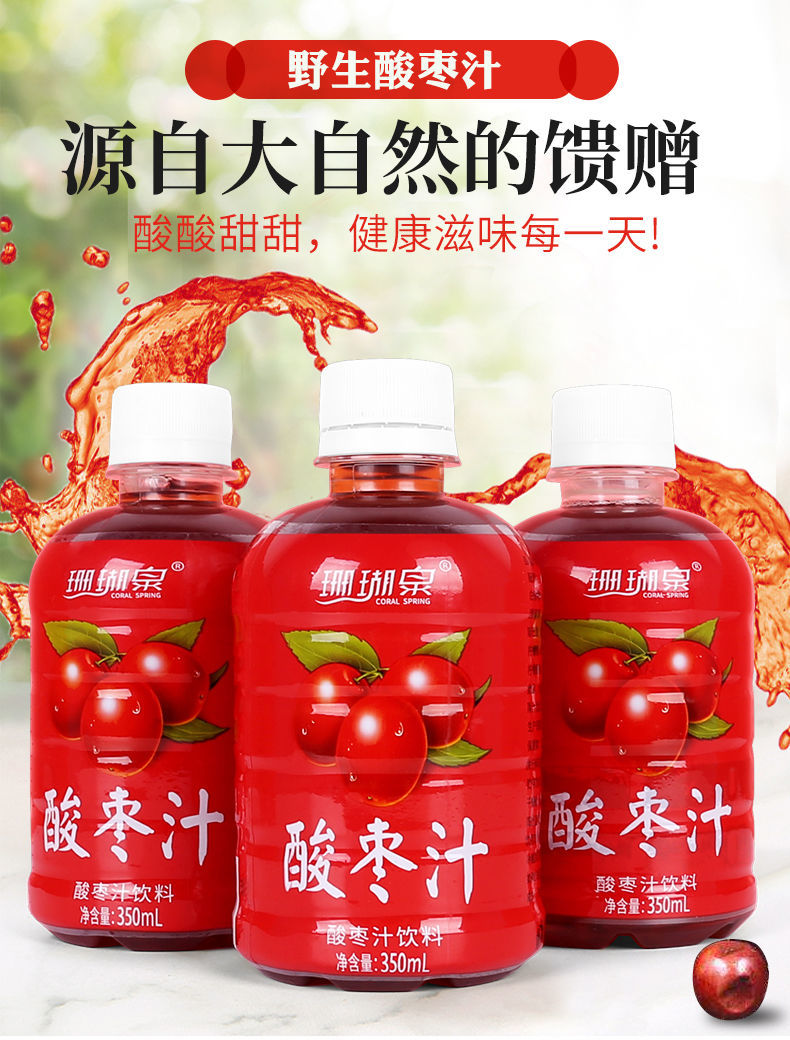 酸枣汁好喝的饮品高颜解渴浓缩酸枣网红野生饮料红枣枸杞汁6瓶