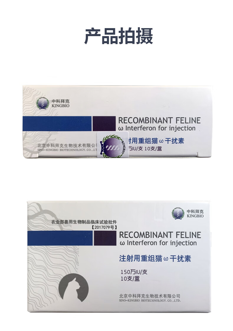 蛋白巨力肽促红肝细胞生成生白素犬瘟猫瘟细小冠状猫干扰素ω150w整盒