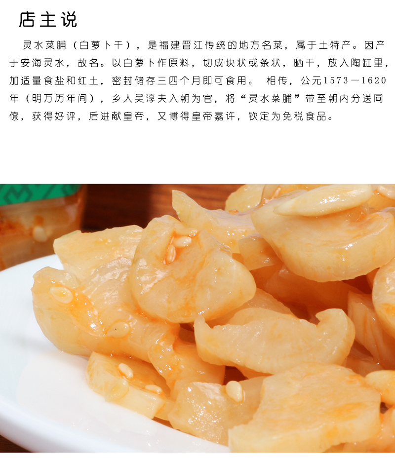 闽南灵水菜脯380g特产萝卜干咸菜配稀饭下饭香脆腌渍酱腌菜 香脆菜脯