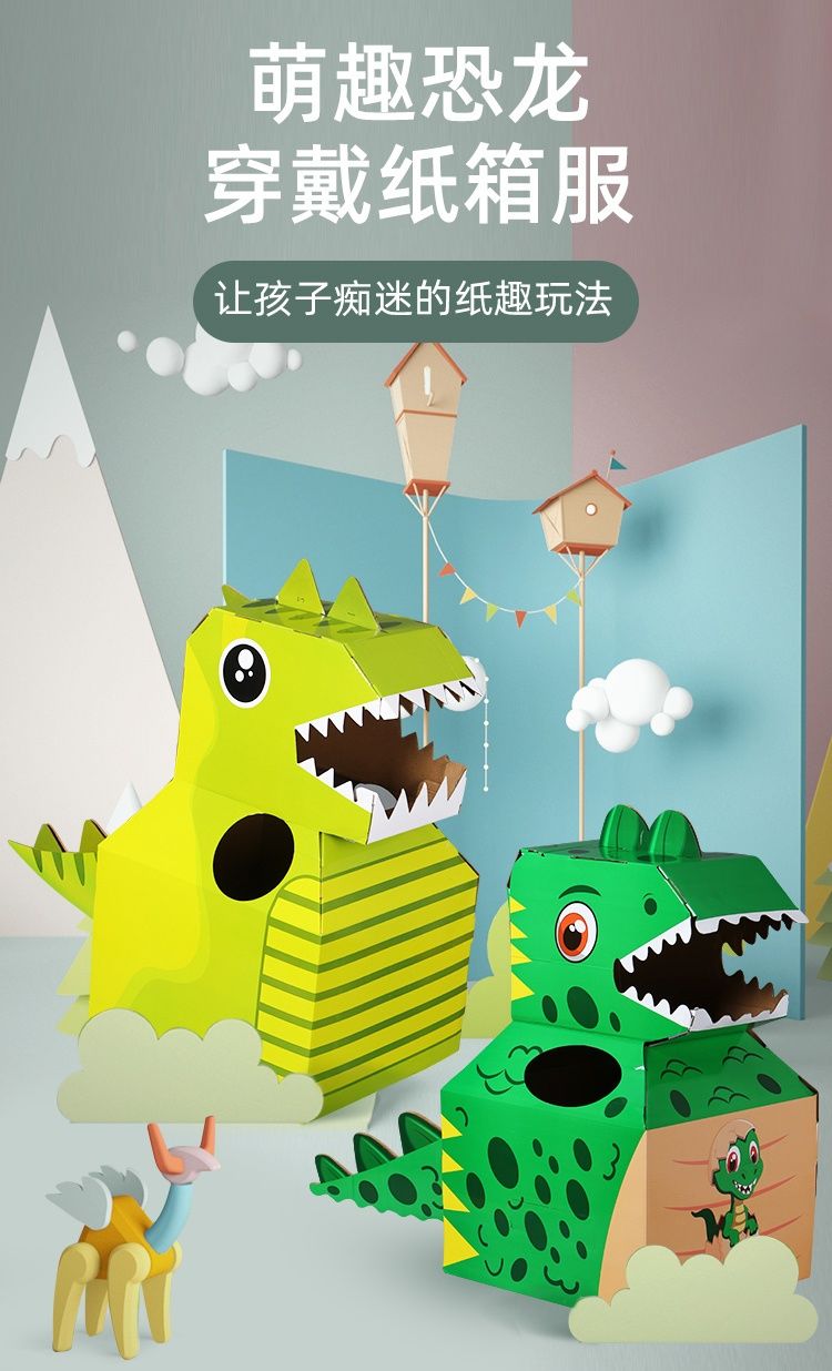 儿童diy手工纸箱恐龙模型纸壳制作玩具抖音同款可穿戴纸盒霸王醒狮