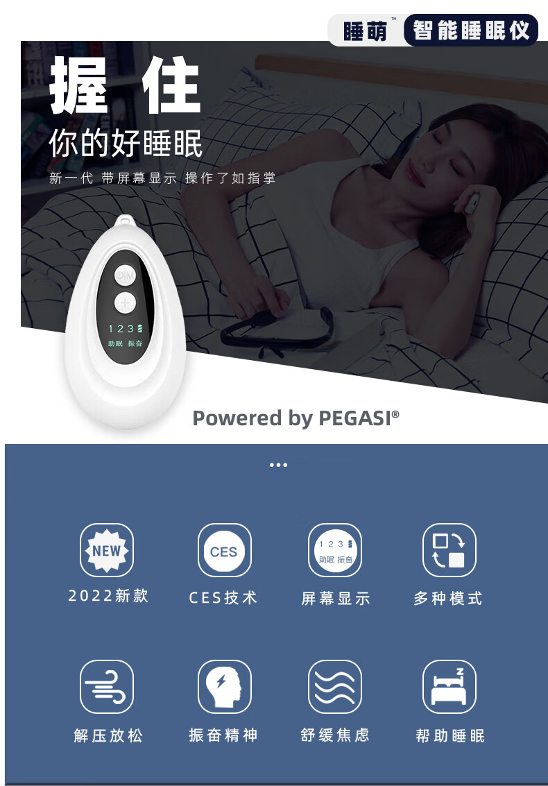 日本手握睡眠仪 pegasi倍佳睡智能睡眠仪帮助促进深度失眠快速入睡