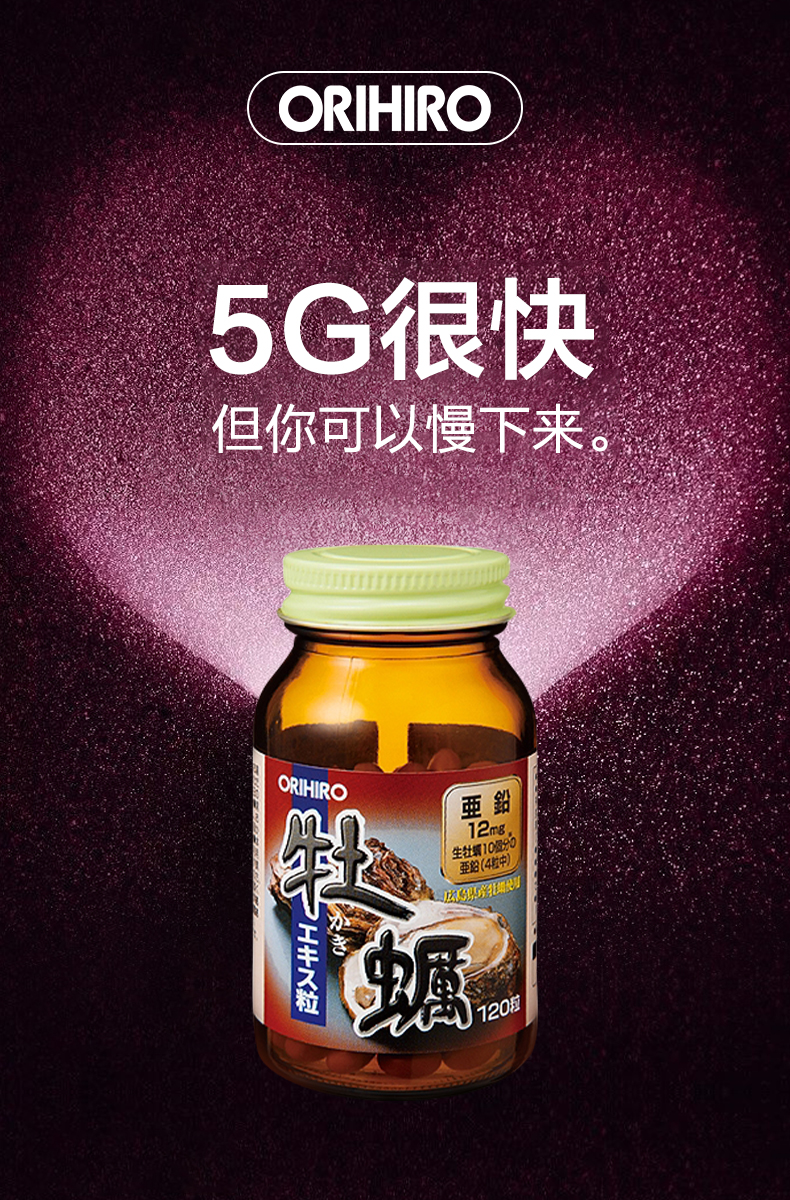 orihiro欧力喜乐日本原装进口牡蛎精华牡蛎肽男士健康粗一瓶