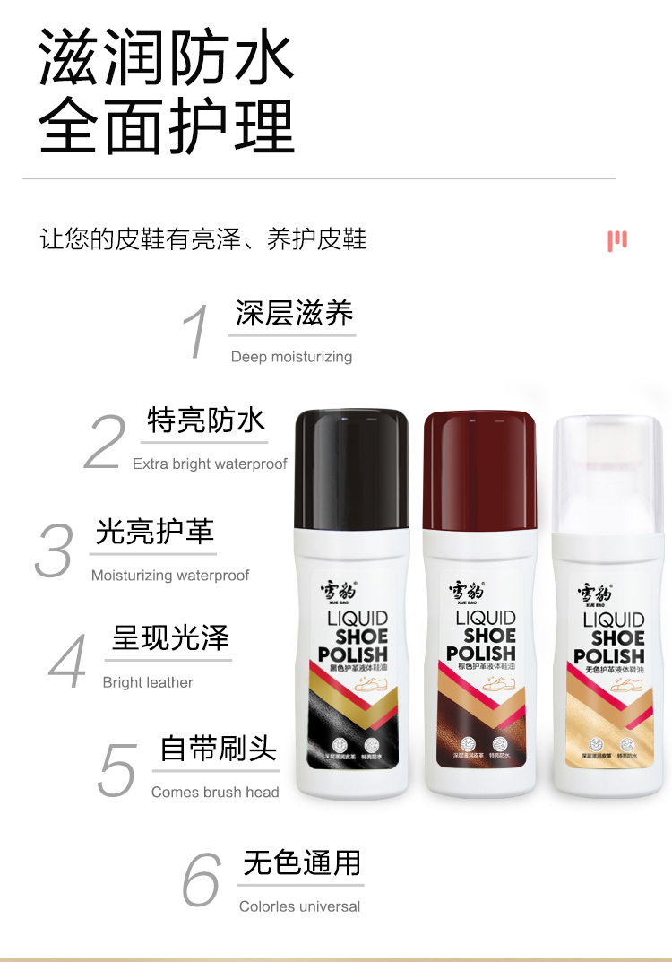 雪豹液体黑色鞋油雪豹防水鞋油 黑棕无三色易擦清洁补色如新上光液体