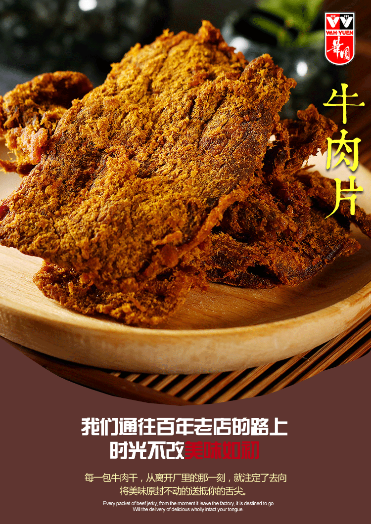 香港金奖牛肉干图片