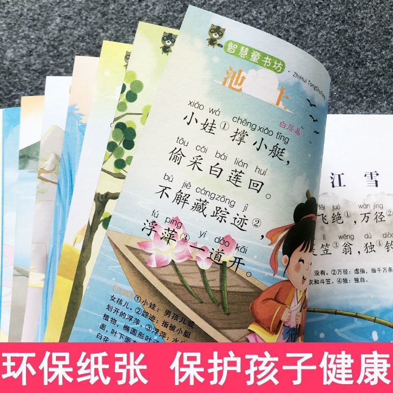 唐詩三百首全集幼兒早教書幼兒園教材唐詩300首古詩三百首幼兒唐詩