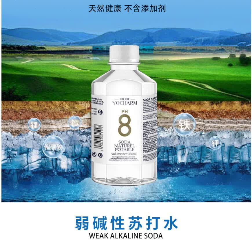 云臣yocharm天然无气苏打水360ml30瓶弱碱性健康ph8高端无蔗糖0d脂