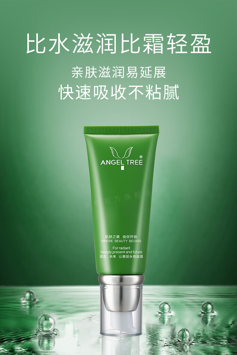 京选优品安植水娃娃保湿霜女补水锁水清爽控油面霜清爽不油腻水珠霜