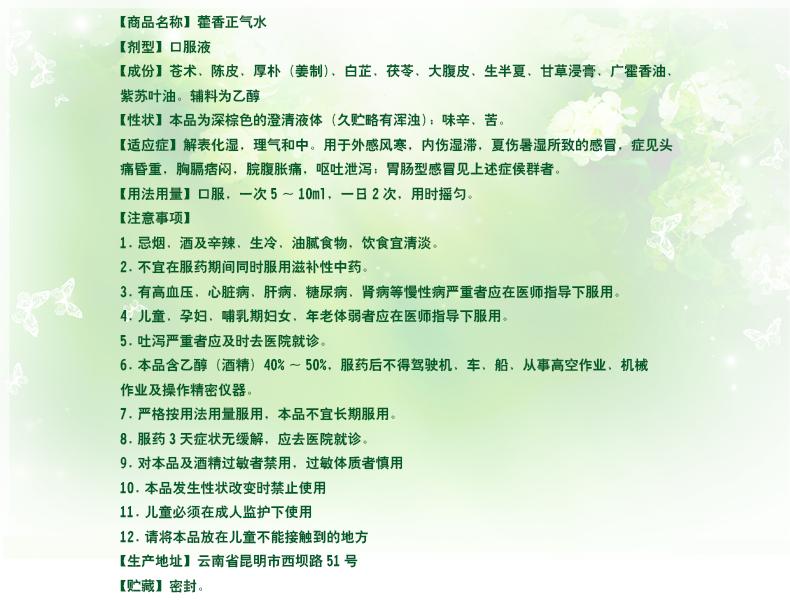 云丰云南白药藿香正气水口服液云南整箱10支10盒装低至85盒