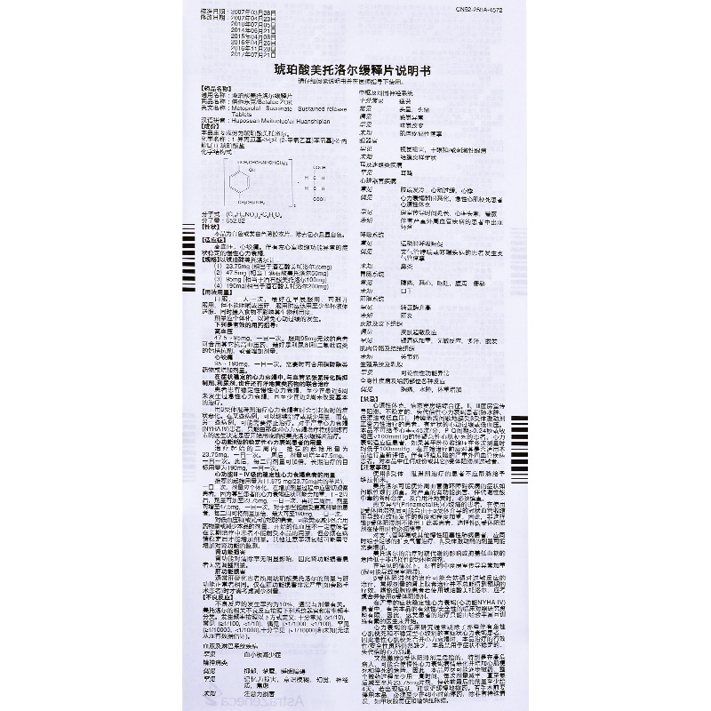 阿斯利康倍他乐克琥珀酸美托洛尔缓释片475mg7片盒用于高血压心绞痛