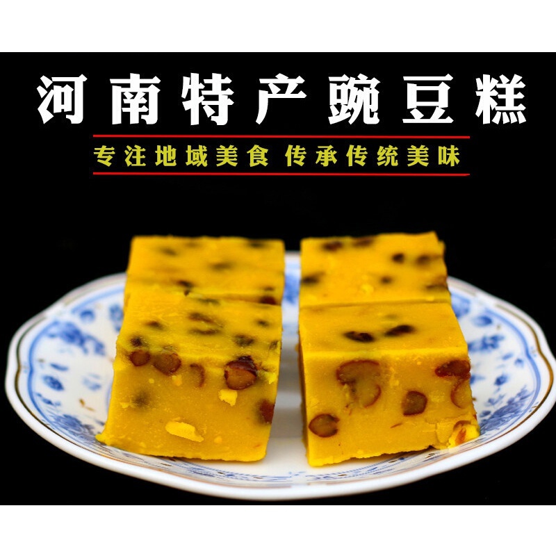 河南特产小吃纯手工豌豆馅豌豆沙豌豆黄怀旧小零食豌豆糕4碗蜜枣味4碗