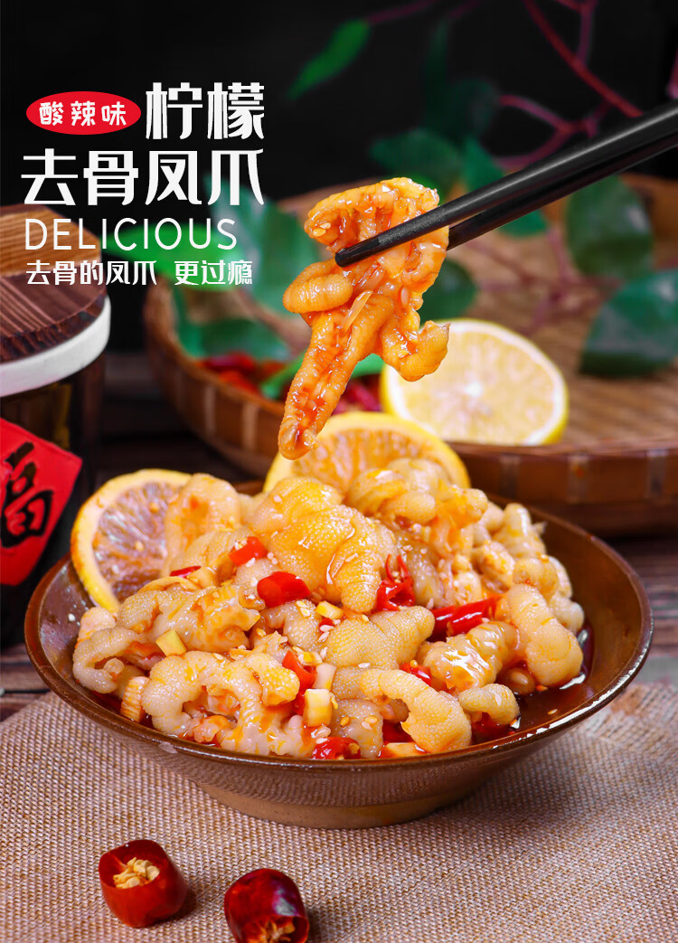 无骨鸡爪网红柠檬味酸辣凤爪去骨泡椒脱骨鸡脚即食零食熟食卤味柠檬味