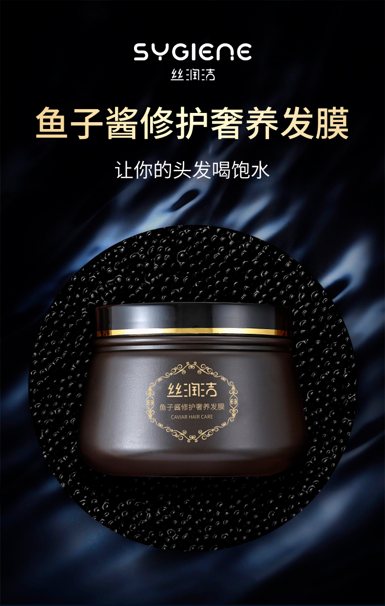 护发素鱼子酱发膜修复干枯毛躁护发素焗油膏补水顺滑官方品牌 鱼子酱