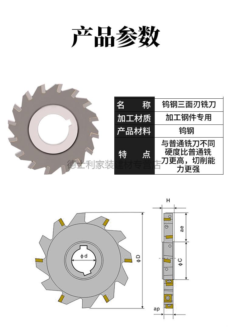 德士利茵之阙镶合金三面刃铣刀硬质合金锯片钨钢铣刀盘直齿焊接圆盘刀