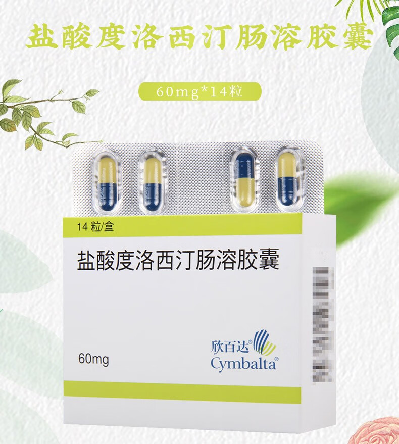 欣百达 盐酸度洛西汀肠溶胶囊 60mg*14粒 2盒【图片 价格 品牌 报价】