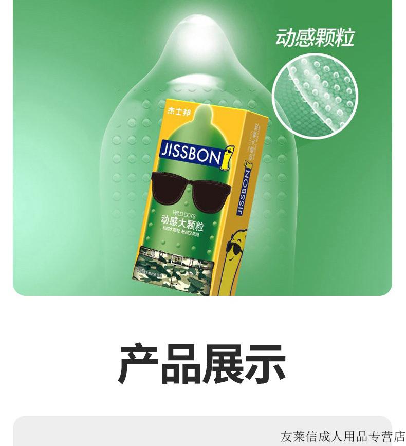 傑士邦大顆粒避孕套帶刺陰莖加長加粗加厚延時持久狼牙套超薄精選243d