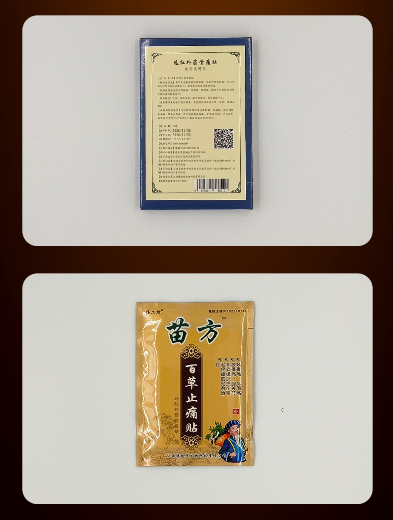 杨工坊苗方百草止痛贴远红外筋骨贴远红外磁疗贴冷敷贴膏贴一盒装活动