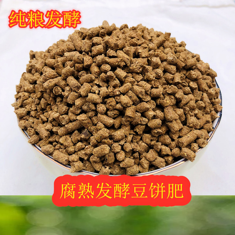 饼肥 发酵腐熟发酵豆饼肥生物有机肥菌肥腐熟花肥料种菜养花通用豆粕