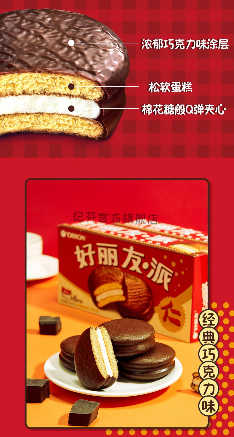 好丽友派巧克力派12枚早餐面包蛋黄抹茶双莓派蛋糕代餐休闲零食品