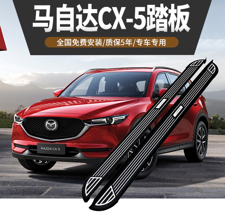 2021马自达cx-5踏板原厂cx-5改装脚踏板17-19款cx-5专用门槛侧踏板
