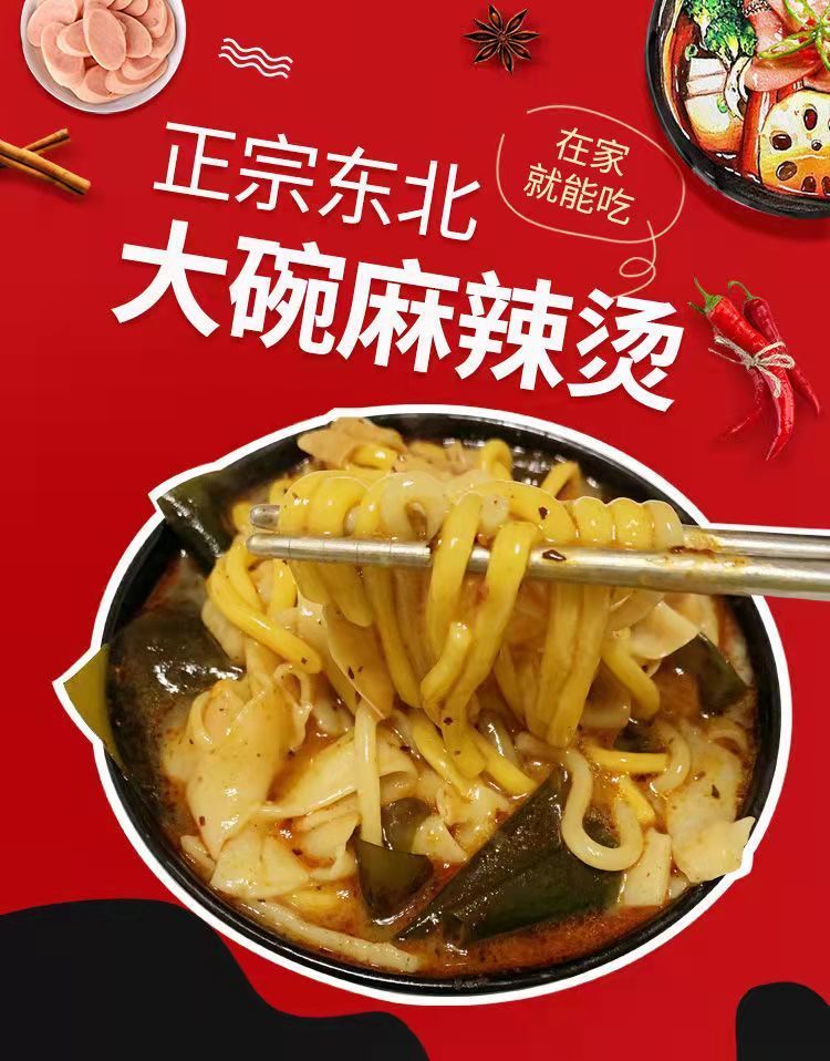 东北麻辣烫 牛筋面 东北老师麻辣烫 黏糊桦大碗麻辣烫 老式麻辣烫(微