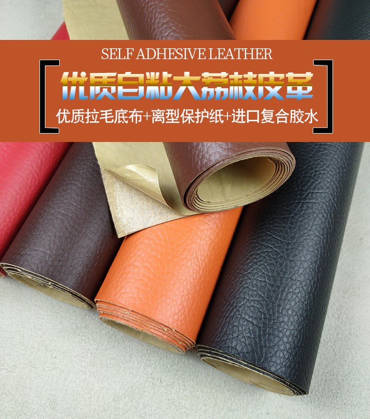 直接粘的皮革真皮沙发修补贴皮背胶自粘型皮革补丁贴皮质床头座椅补洞