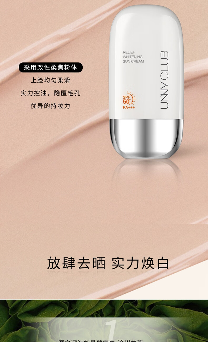 悠宜（UNNY CLUB）防晒霜美白持玖防晒乳面部抵御紫外线清爽不油腻spf50隔离军训 水润款50ml【适宜混油、中性肌】