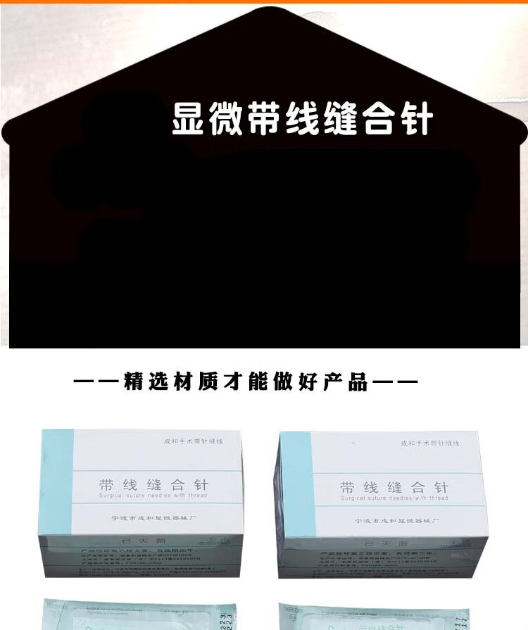 显微血管缝合线外科缝线缝合针尼龙线肌腱缝线美容线整形40肌腱线38弧